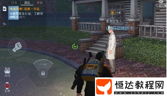 黎明覺醒電磁風(fēng)暴怎么玩劇情任務(wù)攻略