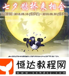 DNF七夕鵲橋來相會活動詳情：8月16日至30日，參與特訓(xùn)贏取七夕裝扮禮盒