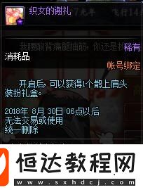 DNF七夕鵲橋來相會活動詳情：8月16日至30日，參與特訓(xùn)贏取七夕裝扮禮盒