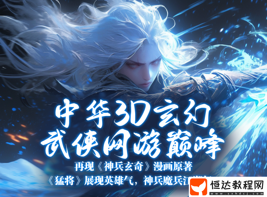 神州江湖再起風(fēng)云！