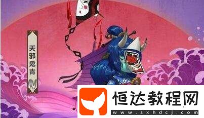 陰陽師鬼王天邪鬼青打法攻略：高效配置與技巧詳解
