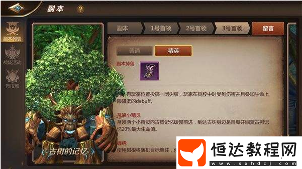 我叫MT4古樹(shù)記憶副本攻略：23級(jí)玩家必看，精英本與普通本詳細(xì)打法解析