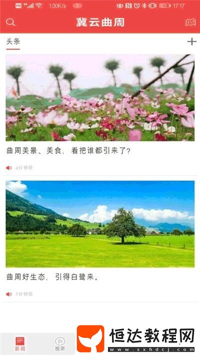 冀云曲周安卓版下載v1.0.2