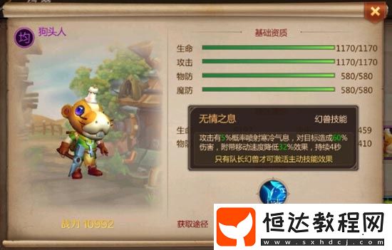 我叫MT4法師幻獸選擇指南：橙色PVP推薦薩坦姆，PVE推薦哈卡，紫色幻獸首選狗頭人