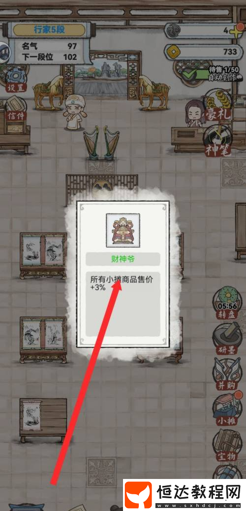 水墨記財(cái)神爺寶物怎么獲取