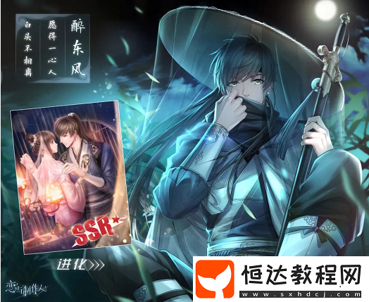 戀與制作人七夕活動(dòng)上線，全新古裝SSR卡與限定R卡等你來(lái)拿