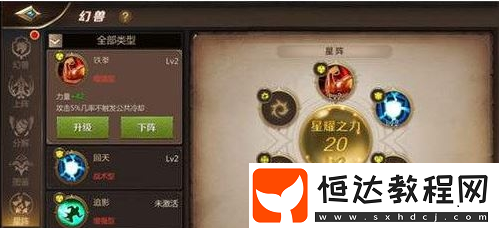 我叫MT4幻獸星陣激活與升級攻略：如何提升星陣技能等級與屬性加成
