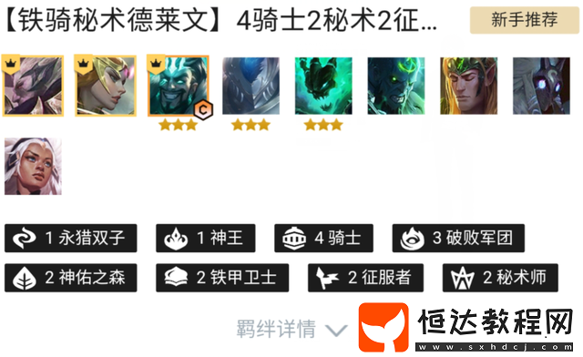 云頂之弈S5德萊文出裝羈絆玩法攻略