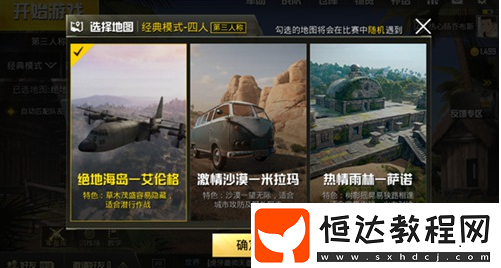 絕地求生刺激戰(zhàn)場晝夜模式打法攻略：如何適應晝夜交替玩法