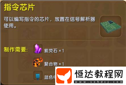 迷你世界指令芯片與信號解析器使用指南：最新版本玩法解析