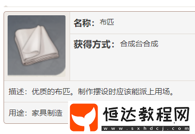 原神布匹制作方式