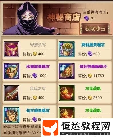 圣斗士星矢手游魂玉獲取攻略：新手必備的魂玉獲取方法詳解
