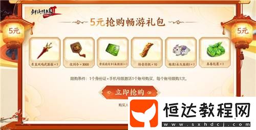5元可換天命！劍網(wǎng)2新服預(yù)購(gòu)活動(dòng)來(lái)了