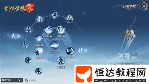 劍鳴江湖！劍俠情緣·零新門派劍閣特色分析