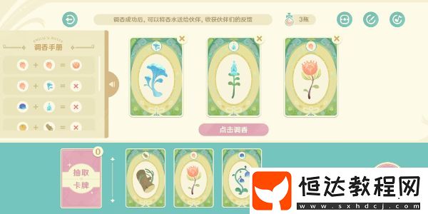 原神馥郁幻想網(wǎng)頁活動玩法
