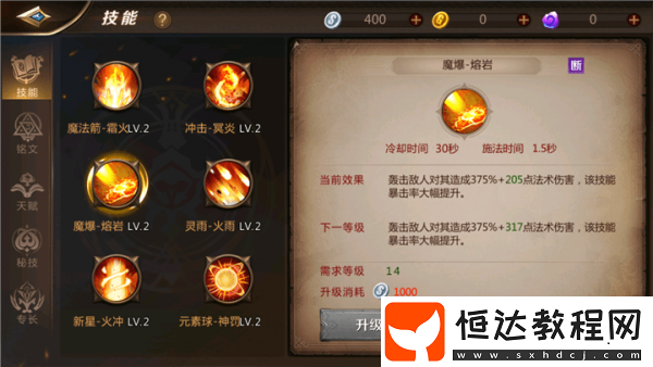 我叫MT4火法職業(yè)玩法詳解：魔爆-熔巖技能與圣冰纏繞天賦解析