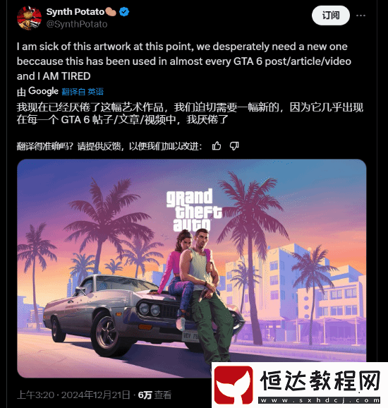 R星博主稱已經(jīng)厭煩GTA6海報了