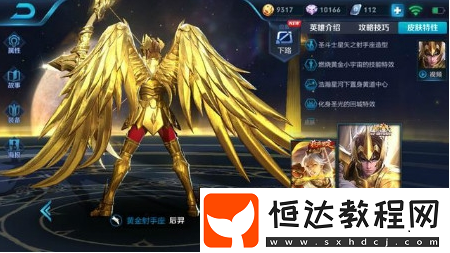 王者榮耀后羿黃金射手座皮膚技能特效全解析，首周僅需1350點(diǎn)券