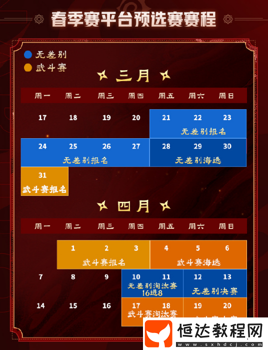 火影忍者手游春季賽資格賽賽程一覽