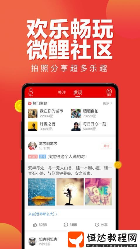 微鯉看看手機(jī)版下載v1.6.2