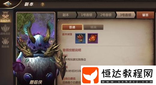 我叫MT4精英蘑菇俠打法攻略：如何有效擊敗精英蘑菇俠