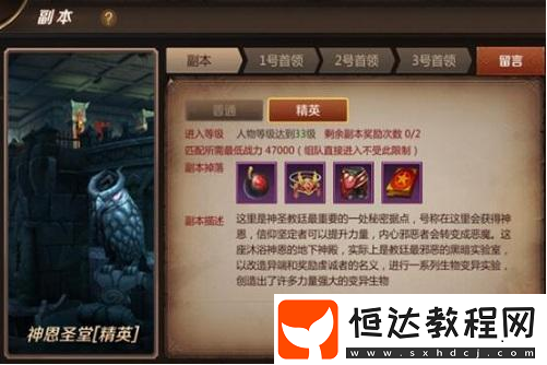 我叫MT4神恩圣堂副本攻略：三大首領(lǐng)技巧與隊(duì)伍搭配詳解