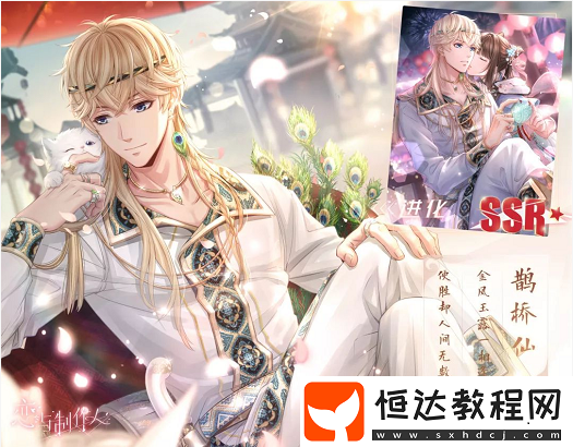 戀與制作人七夕活動(dòng)上線，全新古裝SSR卡與限定R卡等你來(lái)拿