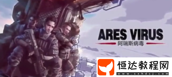 阿瑞斯病毒**蜂打法技巧：如何利用走位和閃避擊敗強(qiáng)大的**蜂
