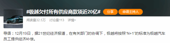曝極越欠供應(yīng)商款項(xiàng)近20億元