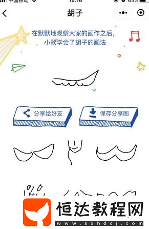 猜畫小歌胡子簡(jiǎn)筆畫法教程：輕松掌握胡子繪制技巧，附題目與答案匯總