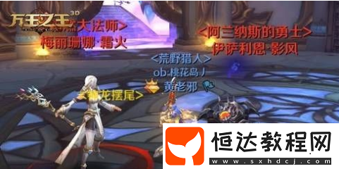 萬王之王3D霜月高塔副本通關(guān)攻略：霜月守護(hù)者維文技能解析與應(yīng)對(duì)策略