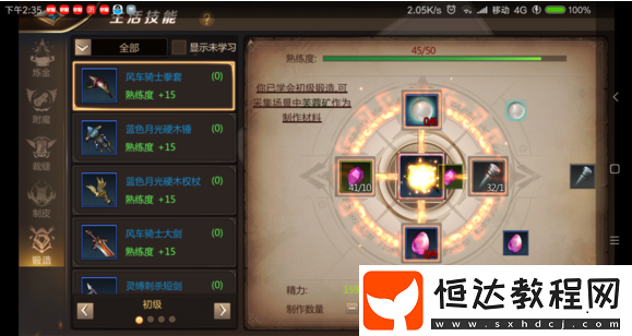 我叫MT4生活技能材料全解析：煉金、附魔、裁縫、制皮、鍛造必備材料一覽