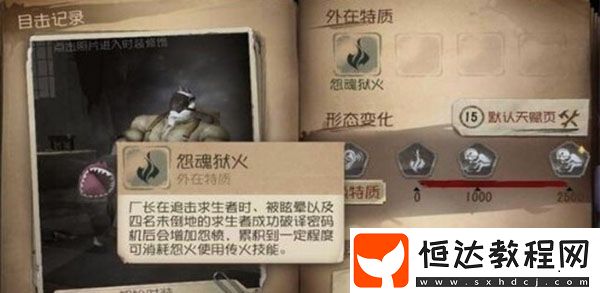 第五人格新版廠長怒火生成時(shí)間及地獄火傀儡分神效果全面解析