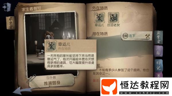 第五人格幸運(yùn)兒重做天賦選擇與開(kāi)箱指南，萬(wàn)金油角色加點(diǎn)推薦
