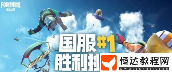 堡壘之夜搭板跑圈技巧全攻略：萌新必看的操作指南與練習(xí)方法