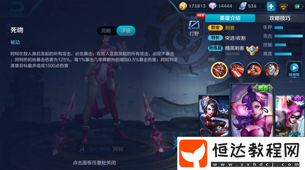 王者榮耀阿軻技能詳解：隱身切入瞬間爆發(fā)，高機動性刺客團戰(zhàn)收割指南