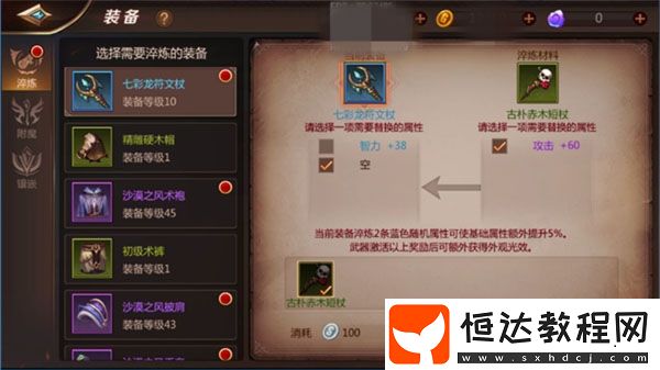我叫MT4法師附魔與淬煉選擇指南：如何最大化輸出傷害