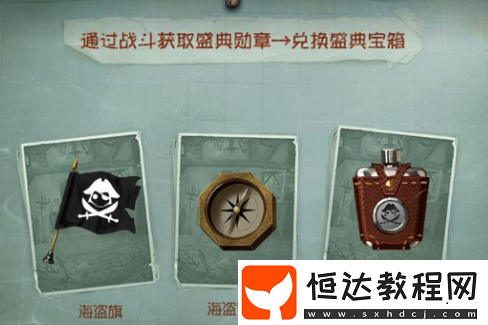 第五人格限定航海寶箱開放，海盜系列全新時(shí)裝及獲取方法詳解