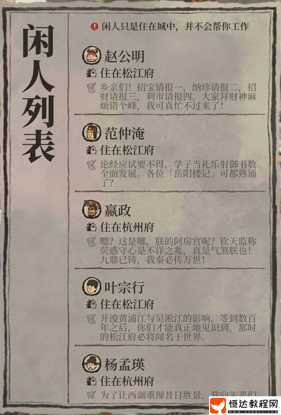 閑人分配技巧一覽