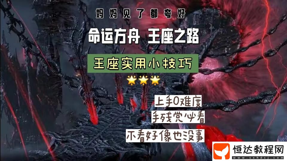 王者之路攻略介紹
