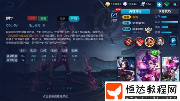 王者榮耀阿軻技能詳解：隱身切入瞬間爆發(fā)，高機動性刺客團戰(zhàn)收割指南