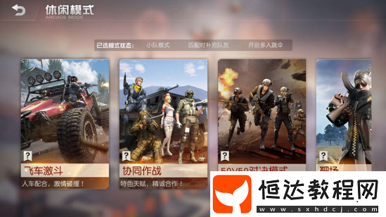 荒野行動飛車激斗玩法詳解：如何選擇載具與團隊合作技巧