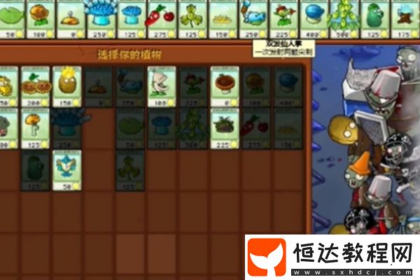 植物大戰(zhàn)僵尸雜交版冒險第20關怎么過