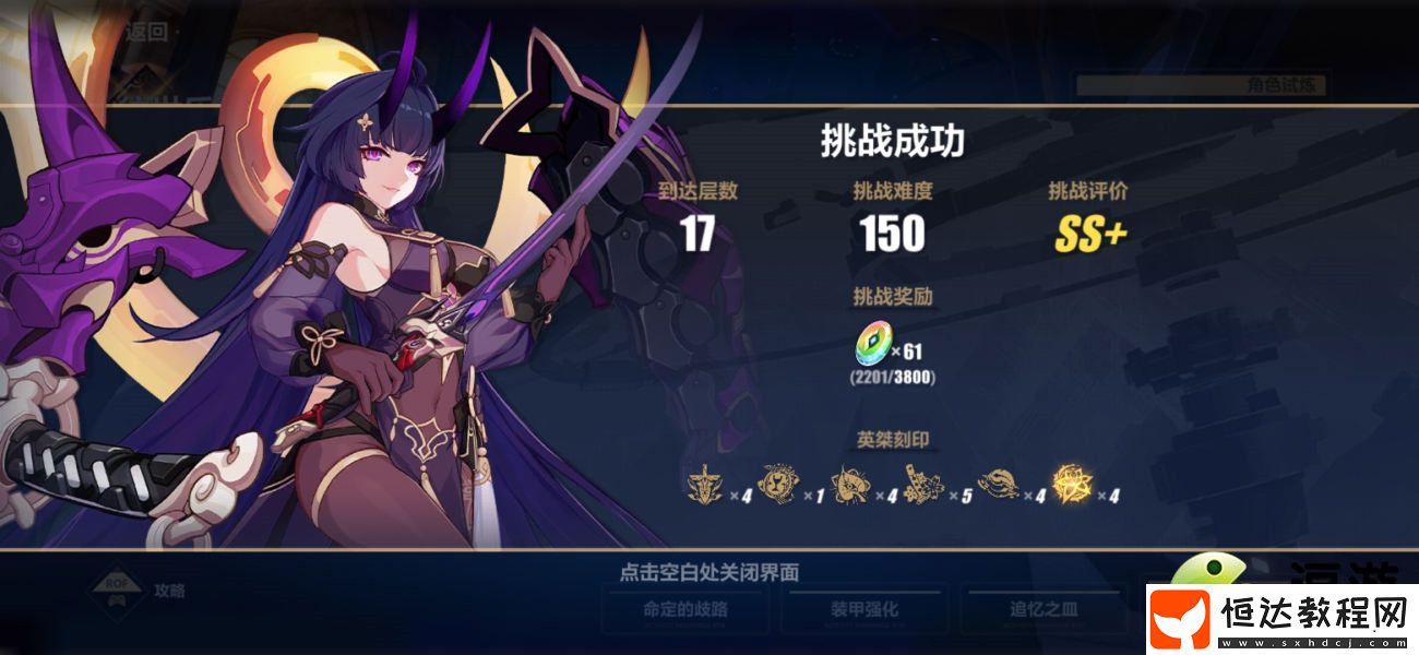 崩壞3往世樂土150難度攻略