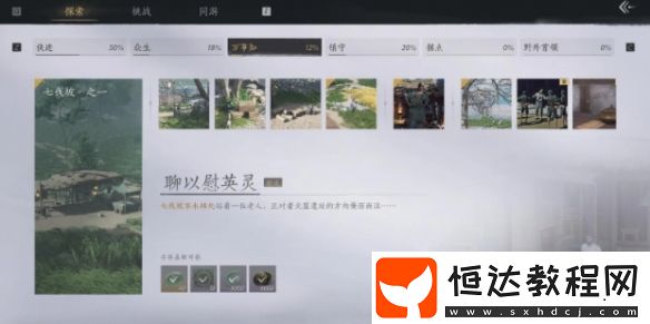 燕云十六聲聊以慰英靈任務(wù)攻略