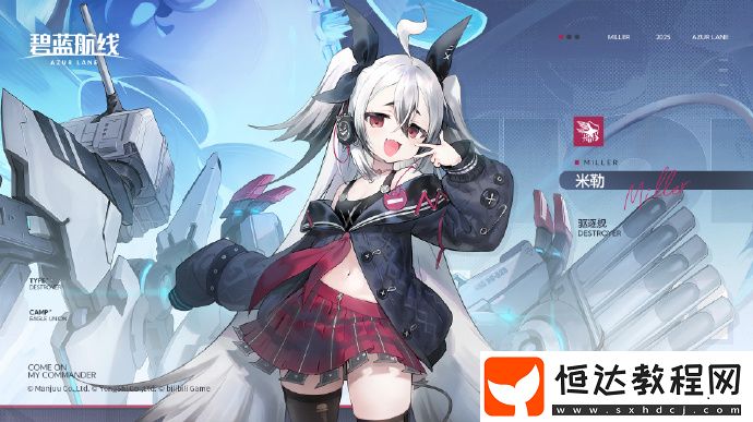 碧藍(lán)航線SR驅(qū)逐艦米勒怎么獲取