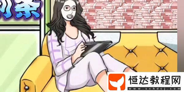 我玩梗賊6找口紅攻略