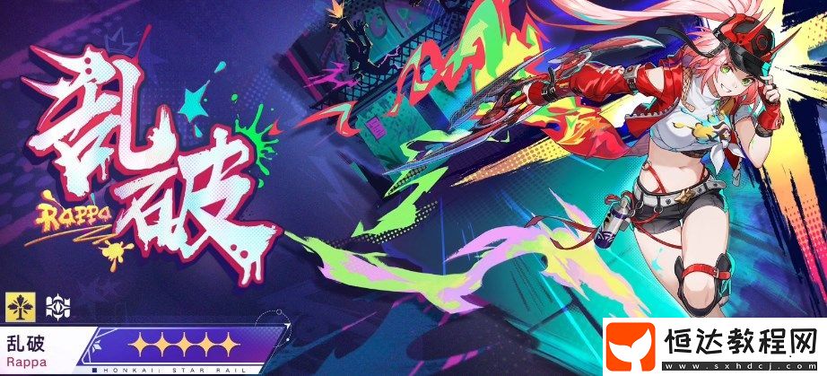 崩壞星穹鐵道亂破升級材料一覽