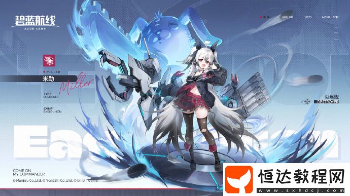 碧藍(lán)航線SR驅(qū)逐艦米勒怎么獲取