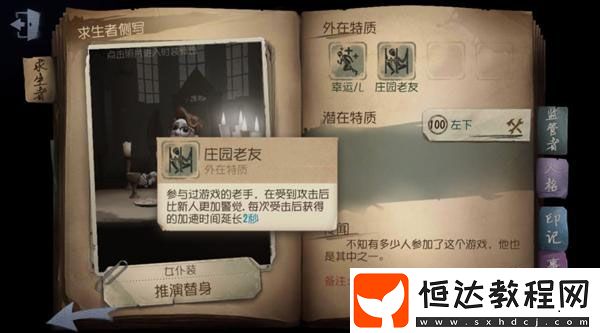 第五人格幸運(yùn)兒重做天賦選擇與開(kāi)箱指南，萬(wàn)金油角色加點(diǎn)推薦
